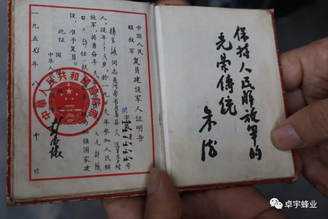 Figure 4, Figure 5, Yang Baocheng shows the “Demobilization Certificate”